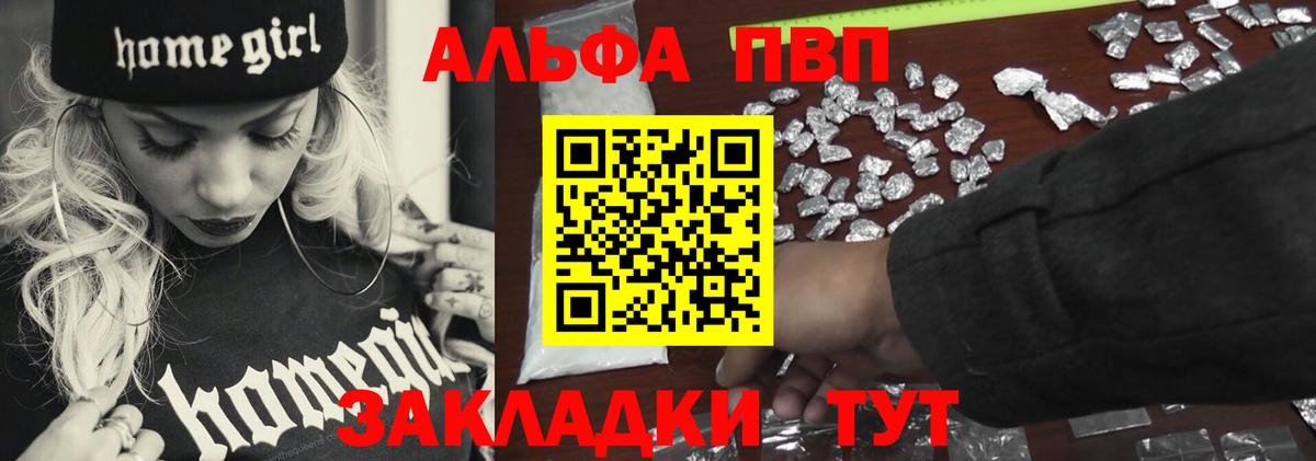 Альфа ПВП кристаллы  A PVP мука  A-PVP СК  Новоуральск  где купить наркоту  Вход с VPN 