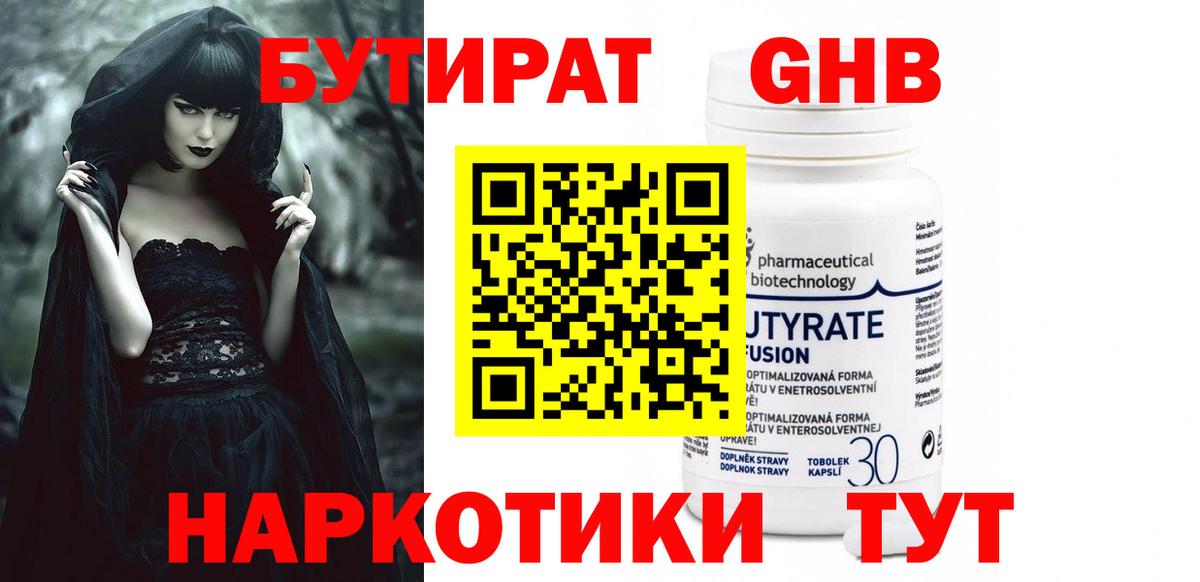 БУТИРАТ Butirat  БУТИРАТ  Новоуральск  Вход с VPN 