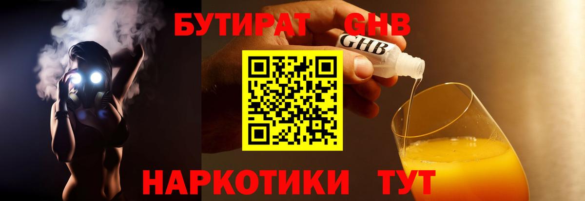 Бутират вода Новоуральск