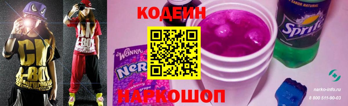 Codein напиток Lean (лин)  Кодеин напиток Lean (лин)  Новоуральск  Вход с VPN 