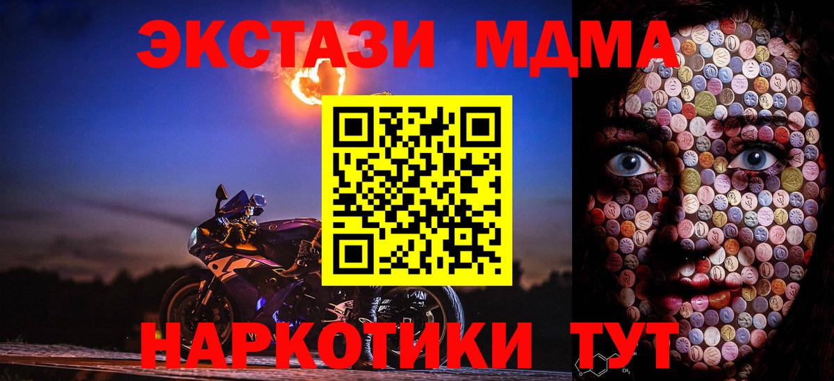 ЭКСТАЗИ MDMA  Ecstasy бентли  Экстази  купить   Новоуральск  Вход с VPN 