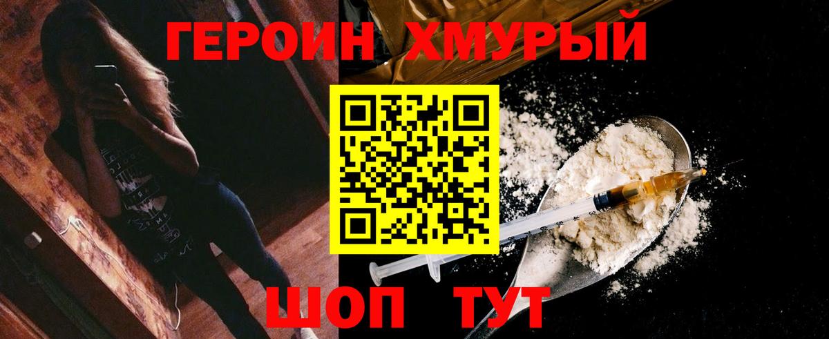 Героин хмурый  Вход с VPN  Новоуральск 
