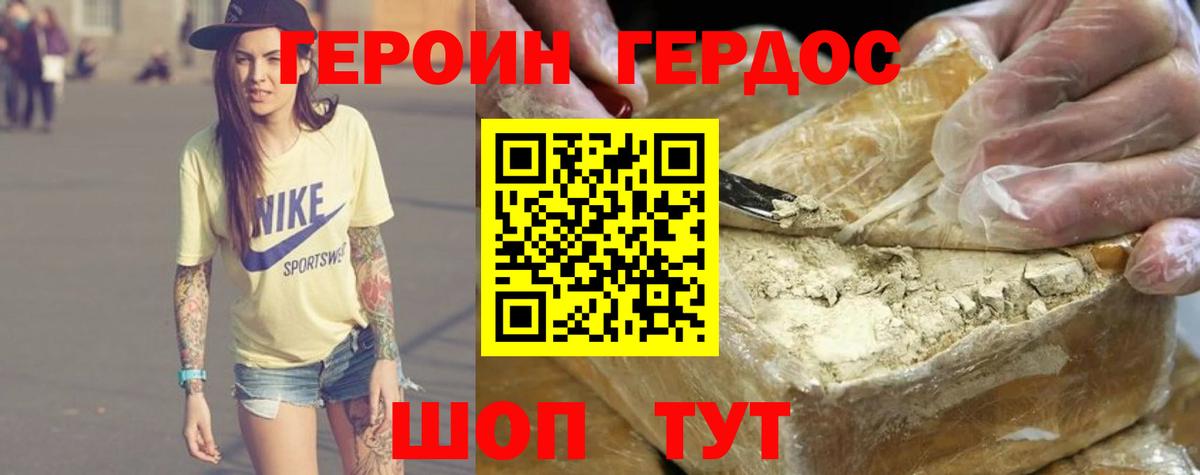 ГЕРОИН VHQ Новоуральск