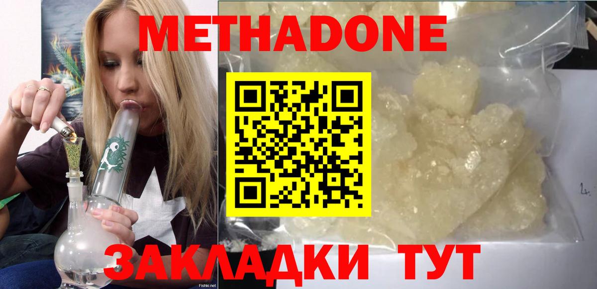 Метадон methadone Новоуральск